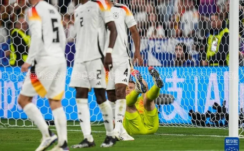 BEAT365唯一官网汉得信息湖南省运动会女子足球赛：精彩对决全面解读，谁能问鼎桂冠？