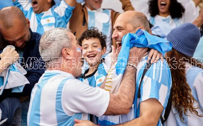 beat365唯一官网入口宣亚国际探寻优秀青年足球运动员的成长之路